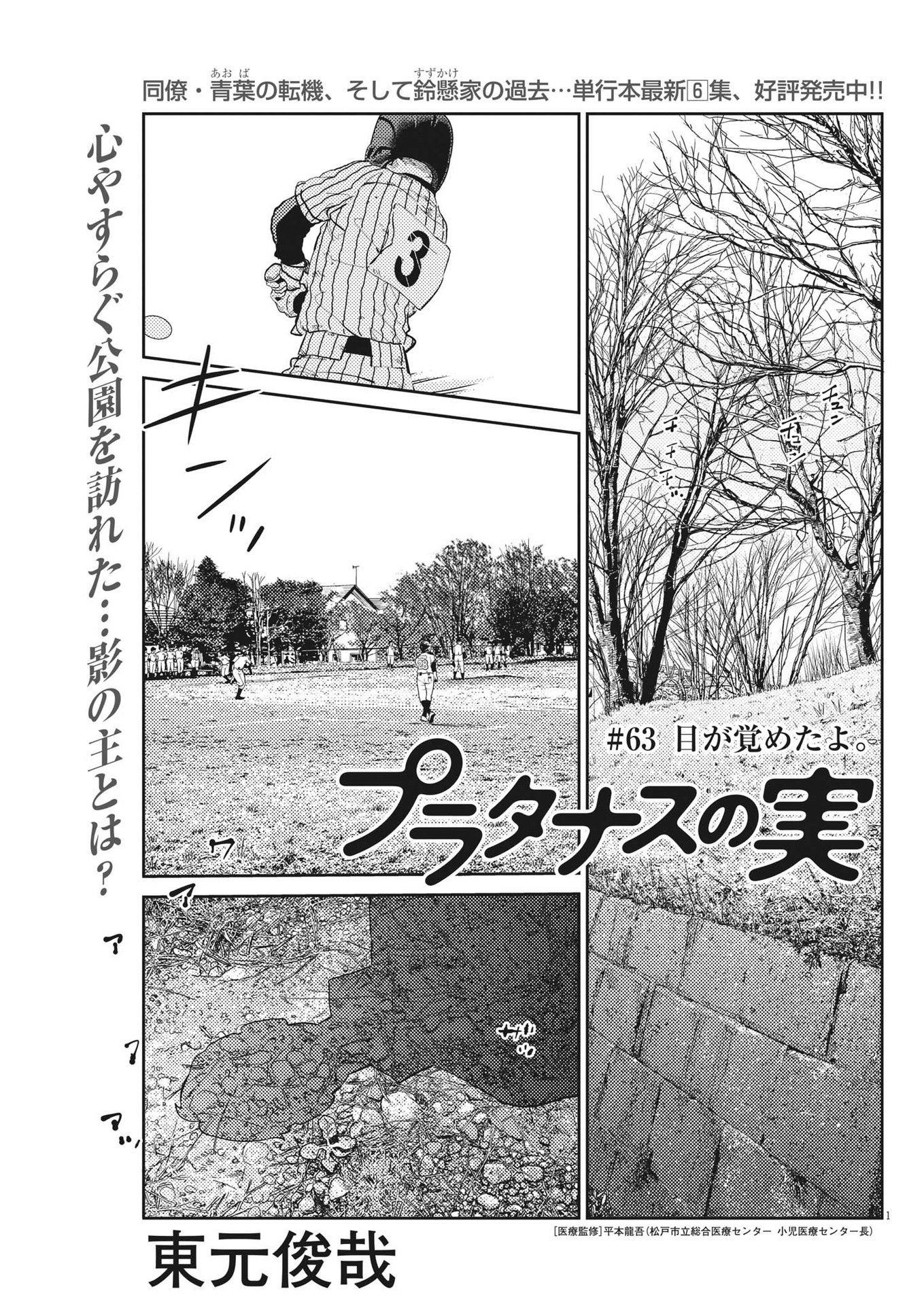 プラタナスの実−小児科医療チャンネル− 第63話 - Page 1