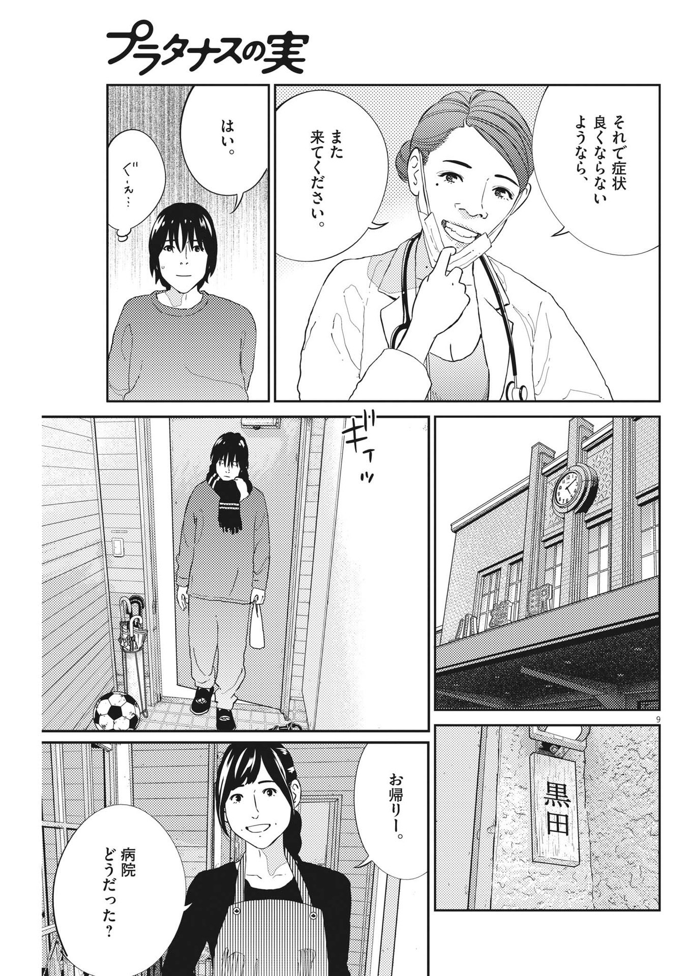 プラタナスの実−小児科医療チャンネル− 第63話 - Page 9