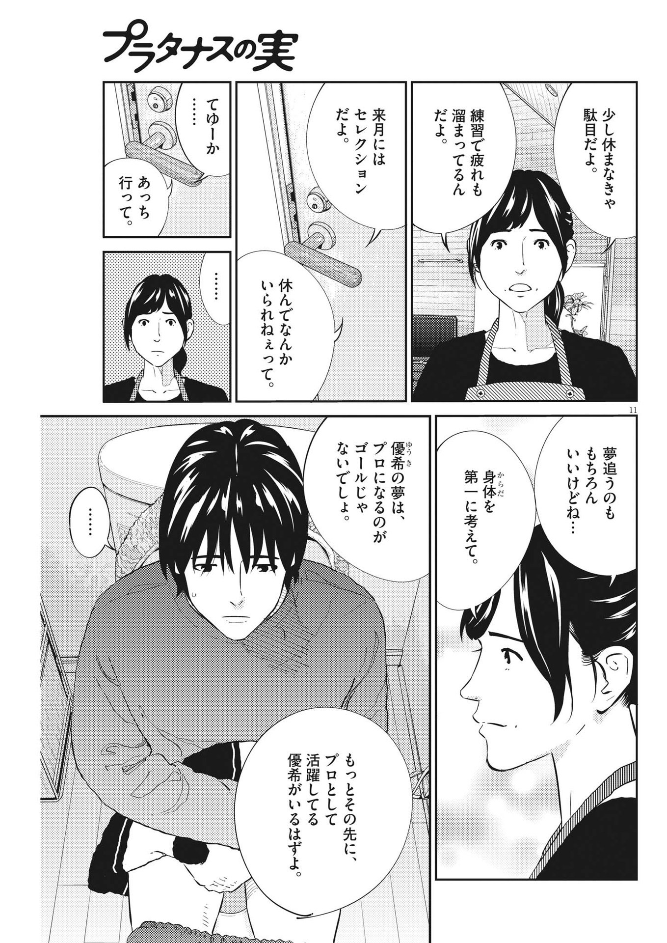 プラタナスの実−小児科医療チャンネル− 第63話 - Page 11