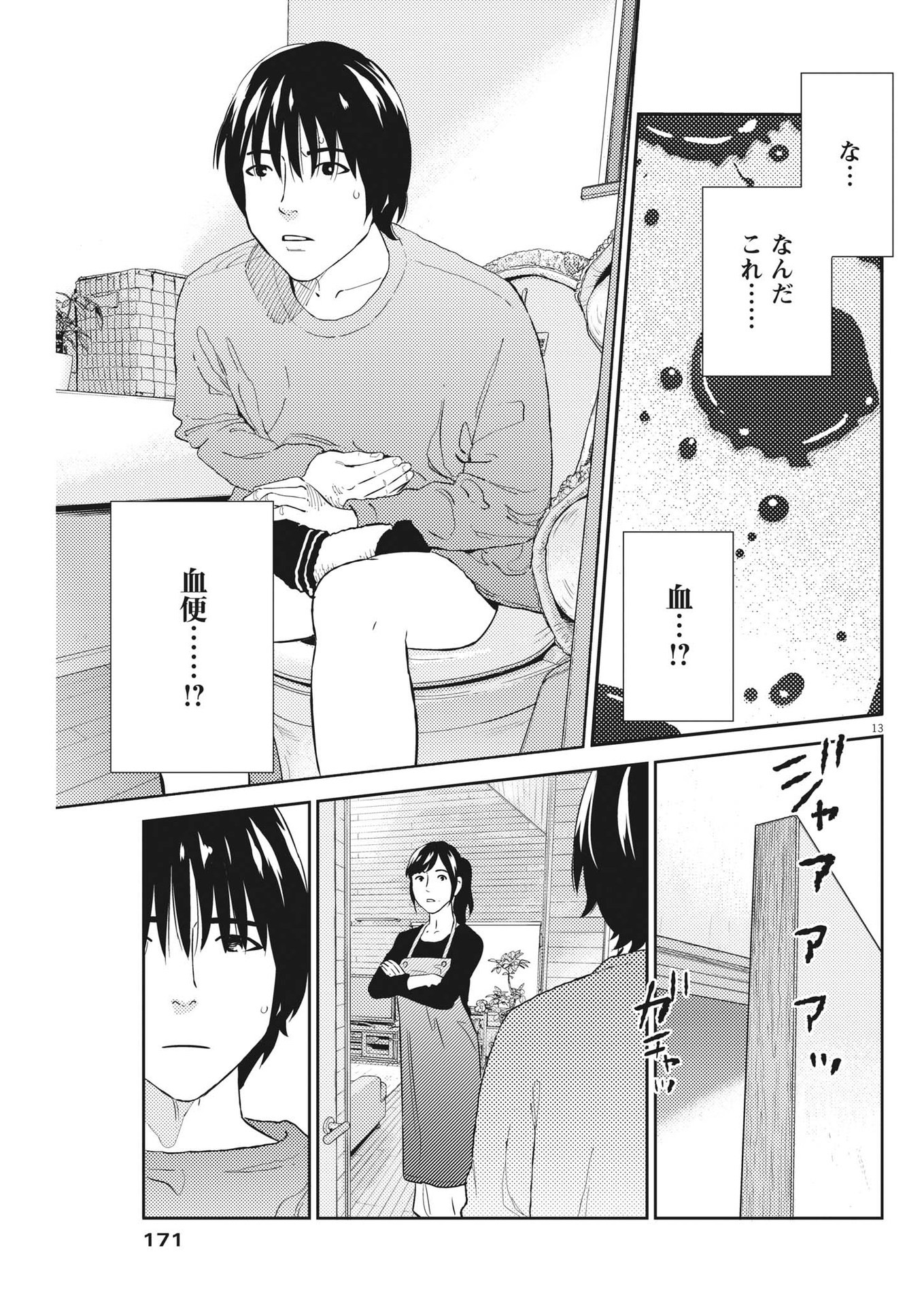 プラタナスの実−小児科医療チャンネル− 第63話 - Page 13