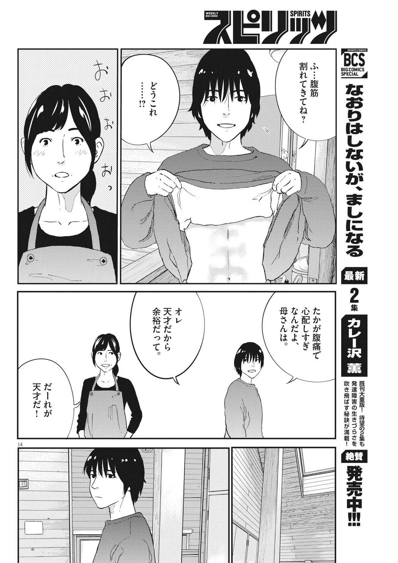 プラタナスの実−小児科医療チャンネル− 第63話 - Page 14