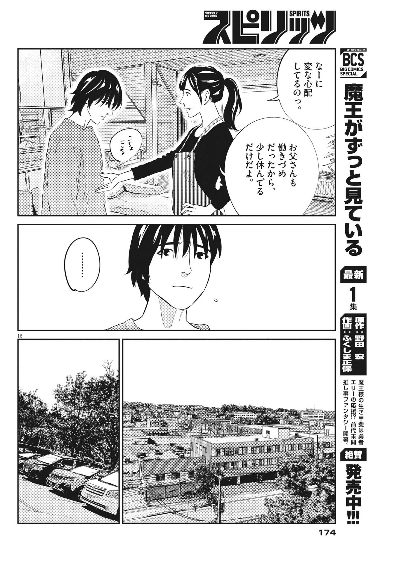 プラタナスの実−小児科医療チャンネル− 第63話 - Page 16