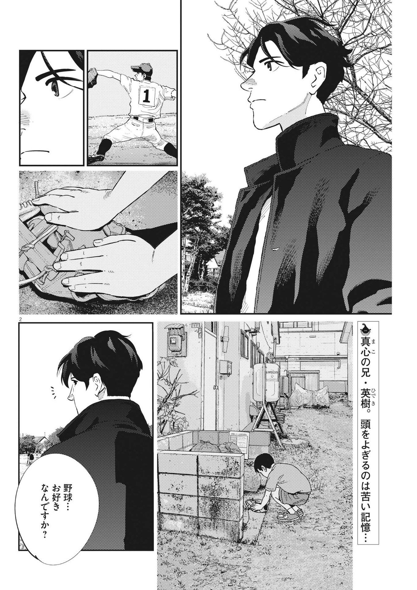 プラタナスの実−小児科医療チャンネル− 第63話 - Page 2