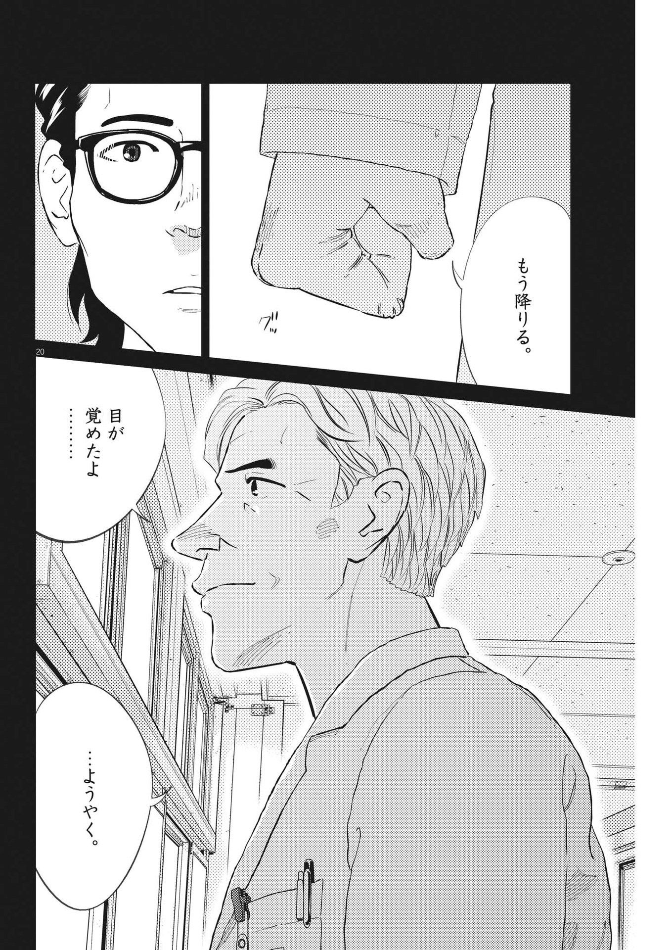 プラタナスの実−小児科医療チャンネル− 第63話 - Page 20