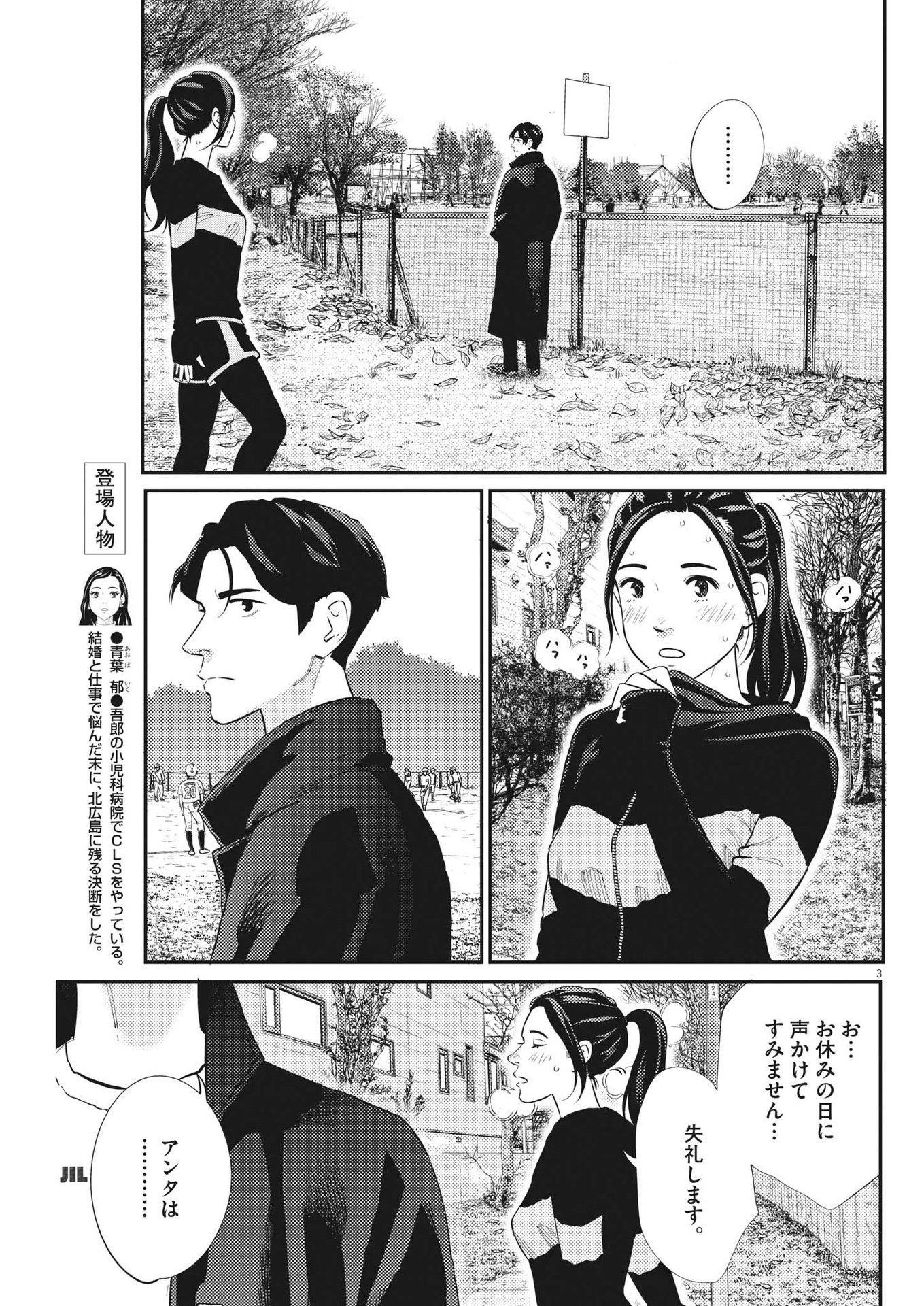 プラタナスの実−小児科医療チャンネル− 第63話 - Page 3