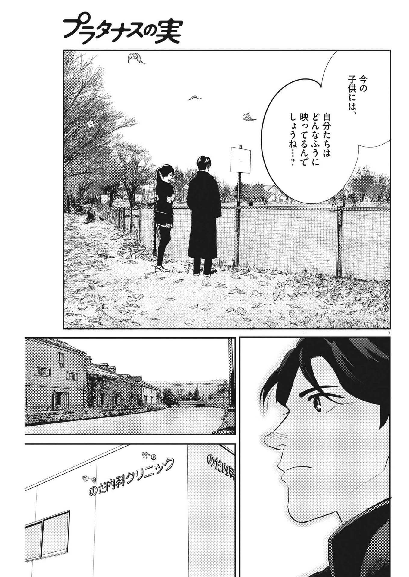 プラタナスの実−小児科医療チャンネル− 第63話 - Page 7