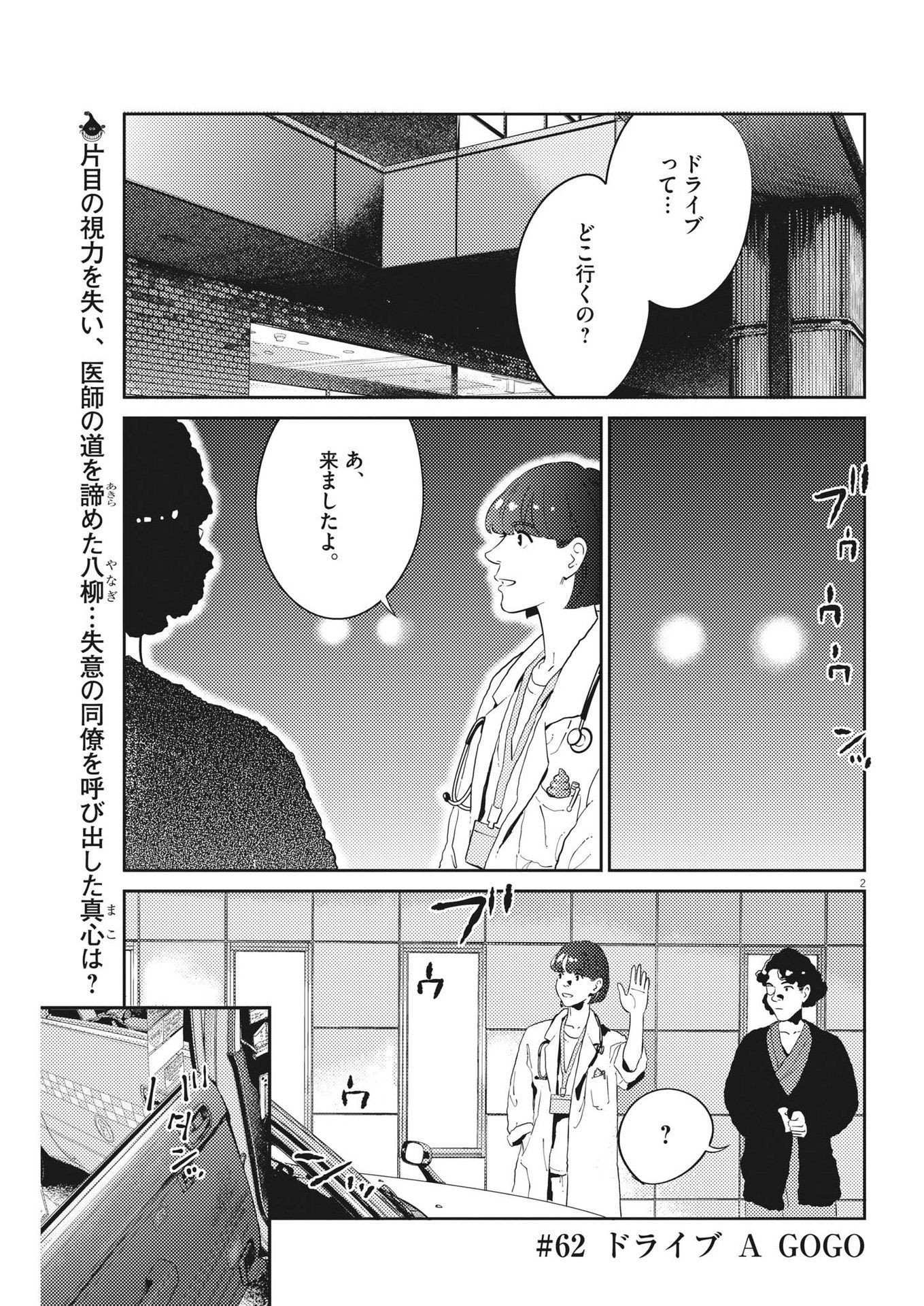 プラタナスの実−小児科医療チャンネル− 第62話 - Page 2