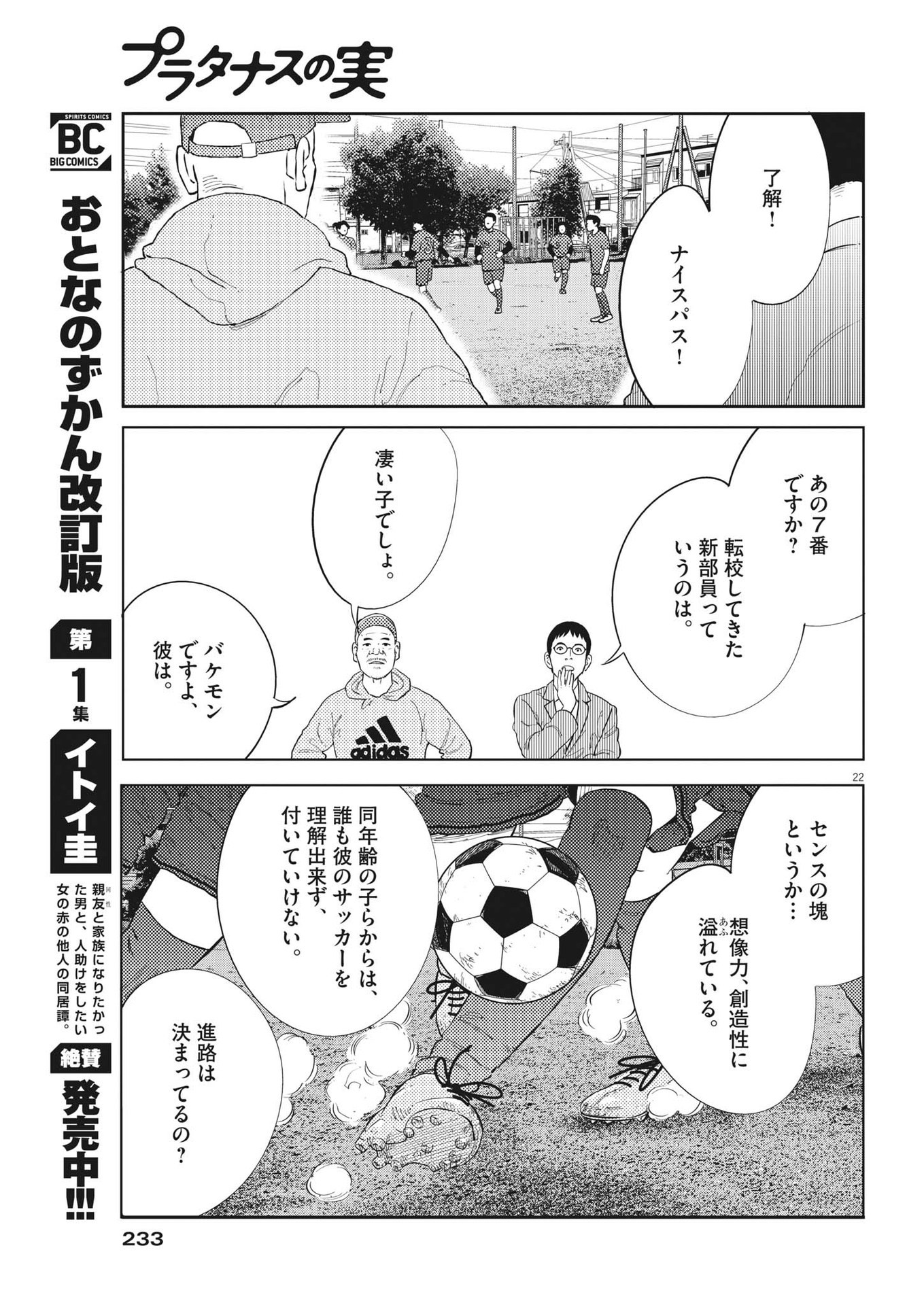 プラタナスの実−小児科医療チャンネル− 第62話 - Page 22