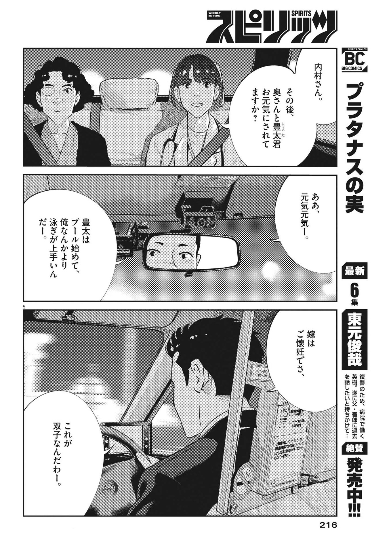 プラタナスの実−小児科医療チャンネル− 第62話 - Page 5