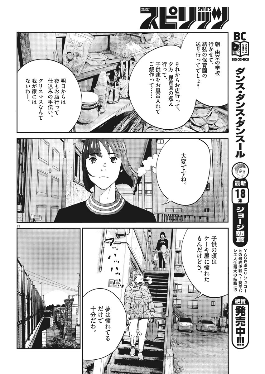 プラタナスの実−小児科医療チャンネル− 第2話 - Page 13