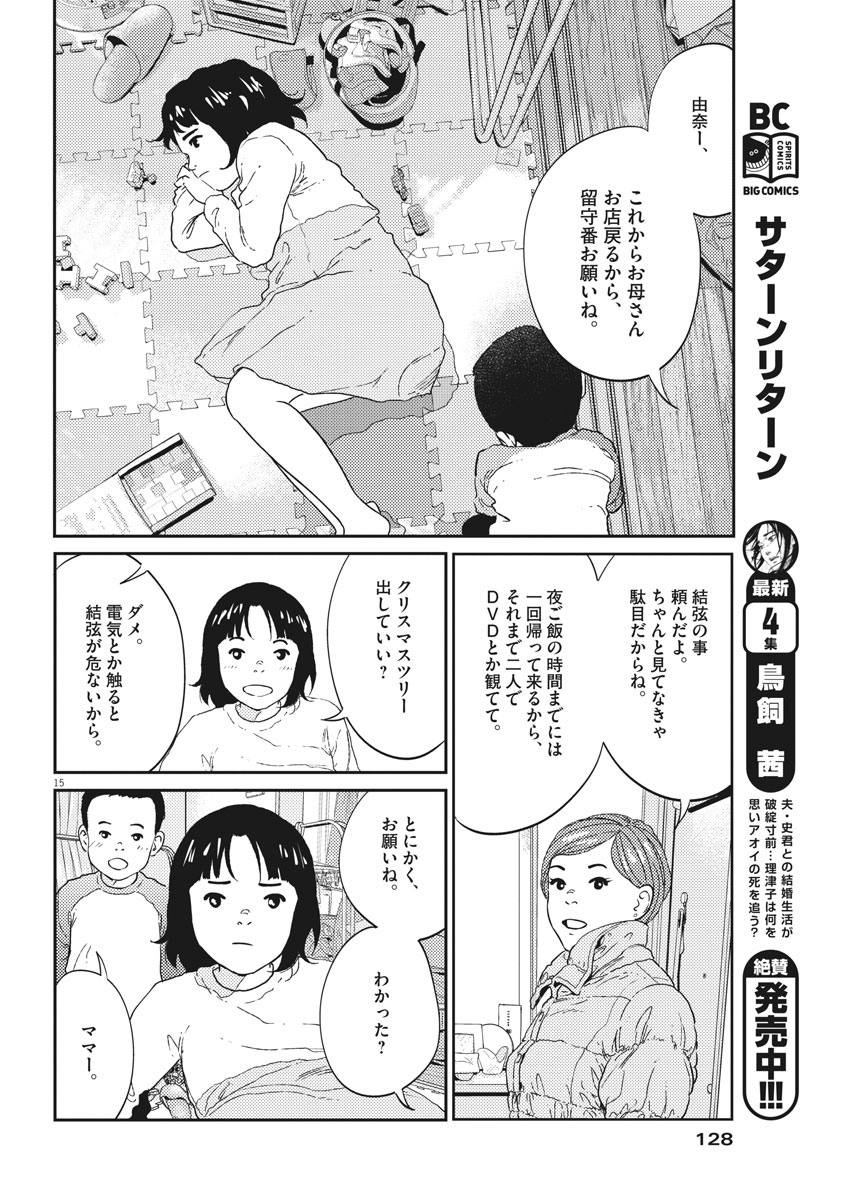 プラタナスの実−小児科医療チャンネル− 第2話 - Page 15