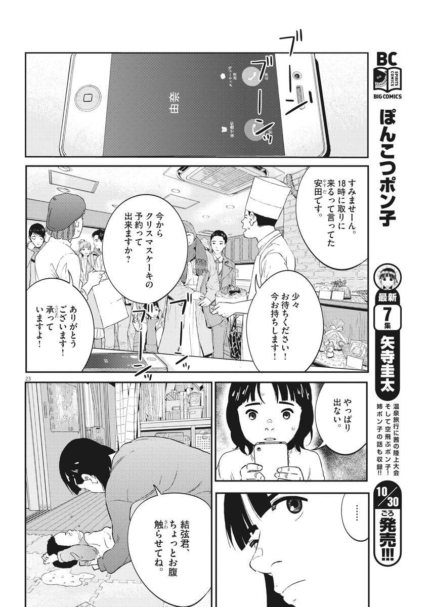 プラタナスの実−小児科医療チャンネル− 第2話 - Page 23