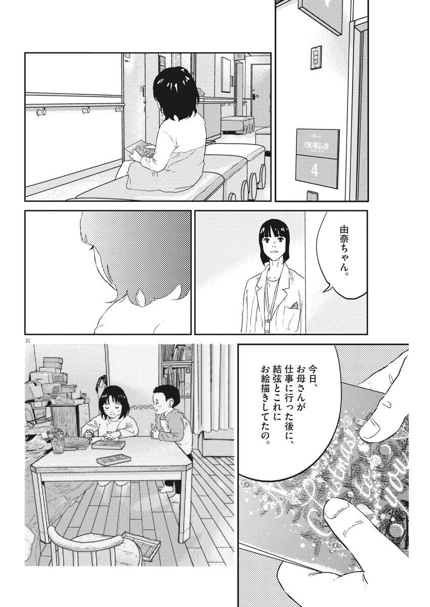 プラタナスの実−小児科医療チャンネル− 第2話 - Page 31