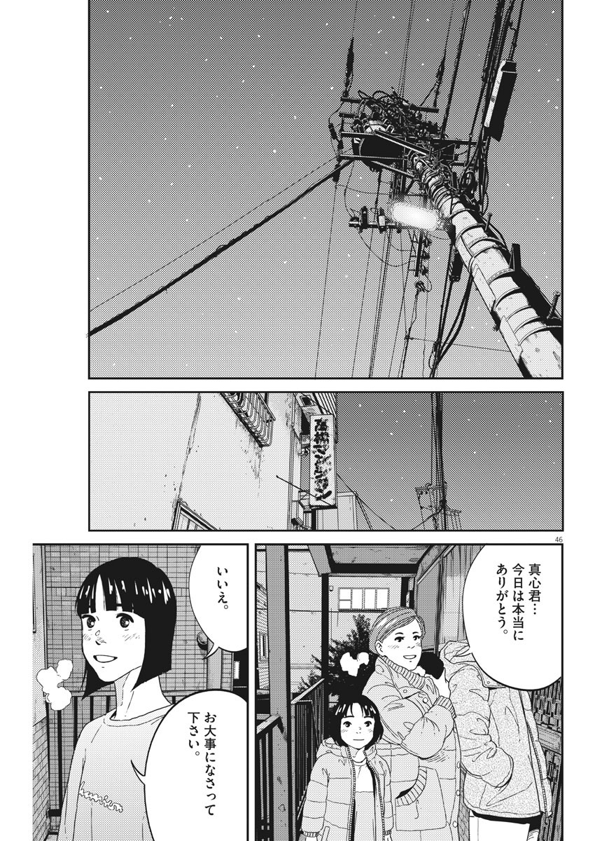 プラタナスの実−小児科医療チャンネル− 第2話 - Page 46