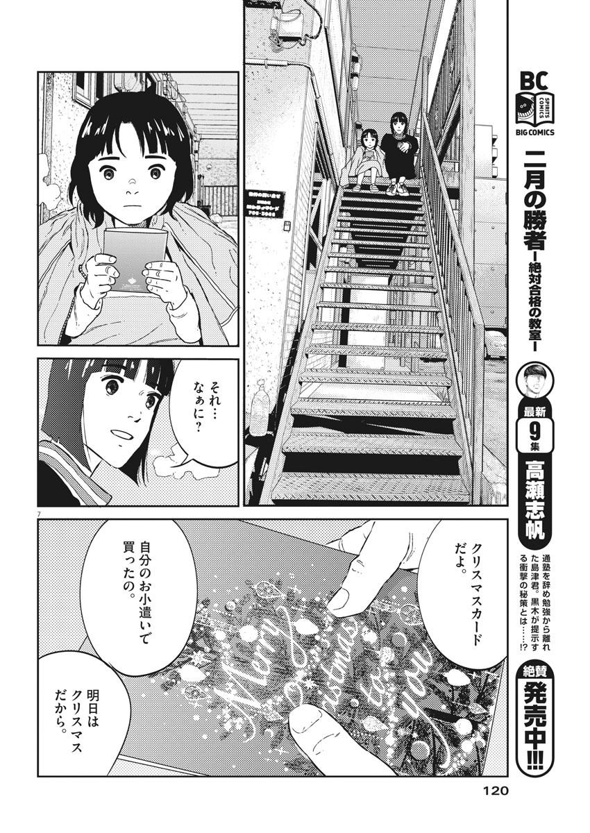 プラタナスの実−小児科医療チャンネル− 第2話 - Page 7