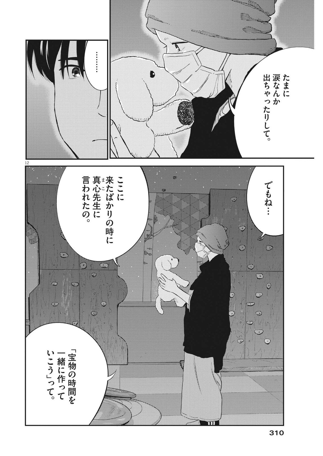 プラタナスの実−小児科医療チャンネル− 第79話 - Page 12