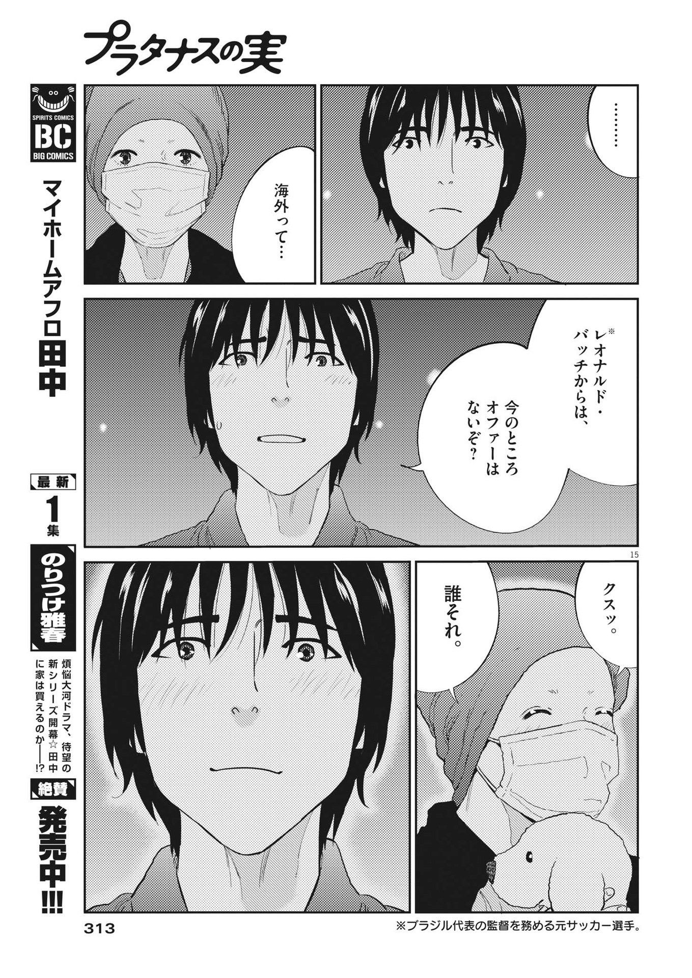 プラタナスの実−小児科医療チャンネル− 第79話 - Page 15