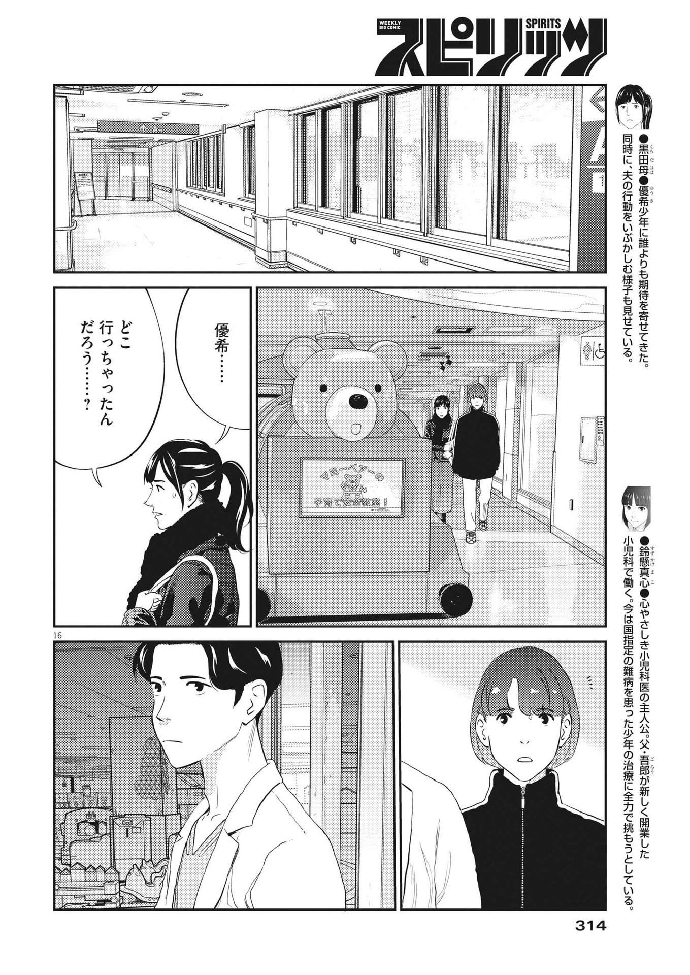 プラタナスの実−小児科医療チャンネル− 第79話 - Page 16