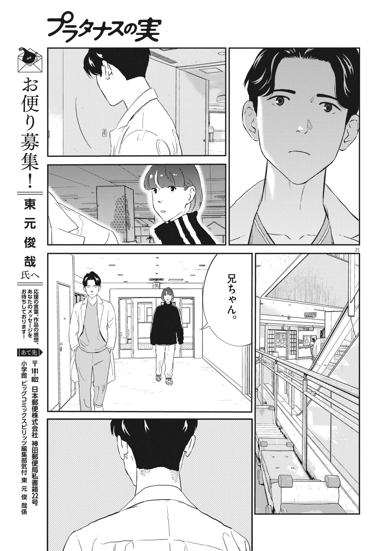 プラタナスの実−小児科医療チャンネル− 第79話 - Page 21