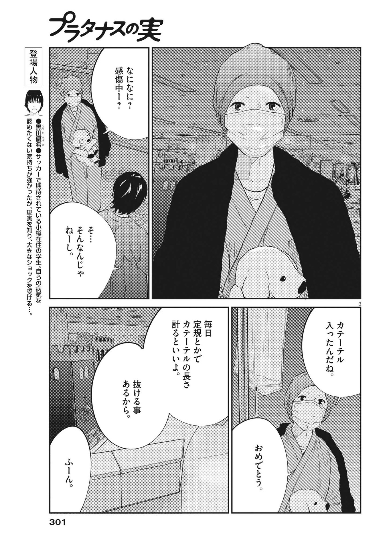 プラタナスの実−小児科医療チャンネル− 第79話 - Page 3