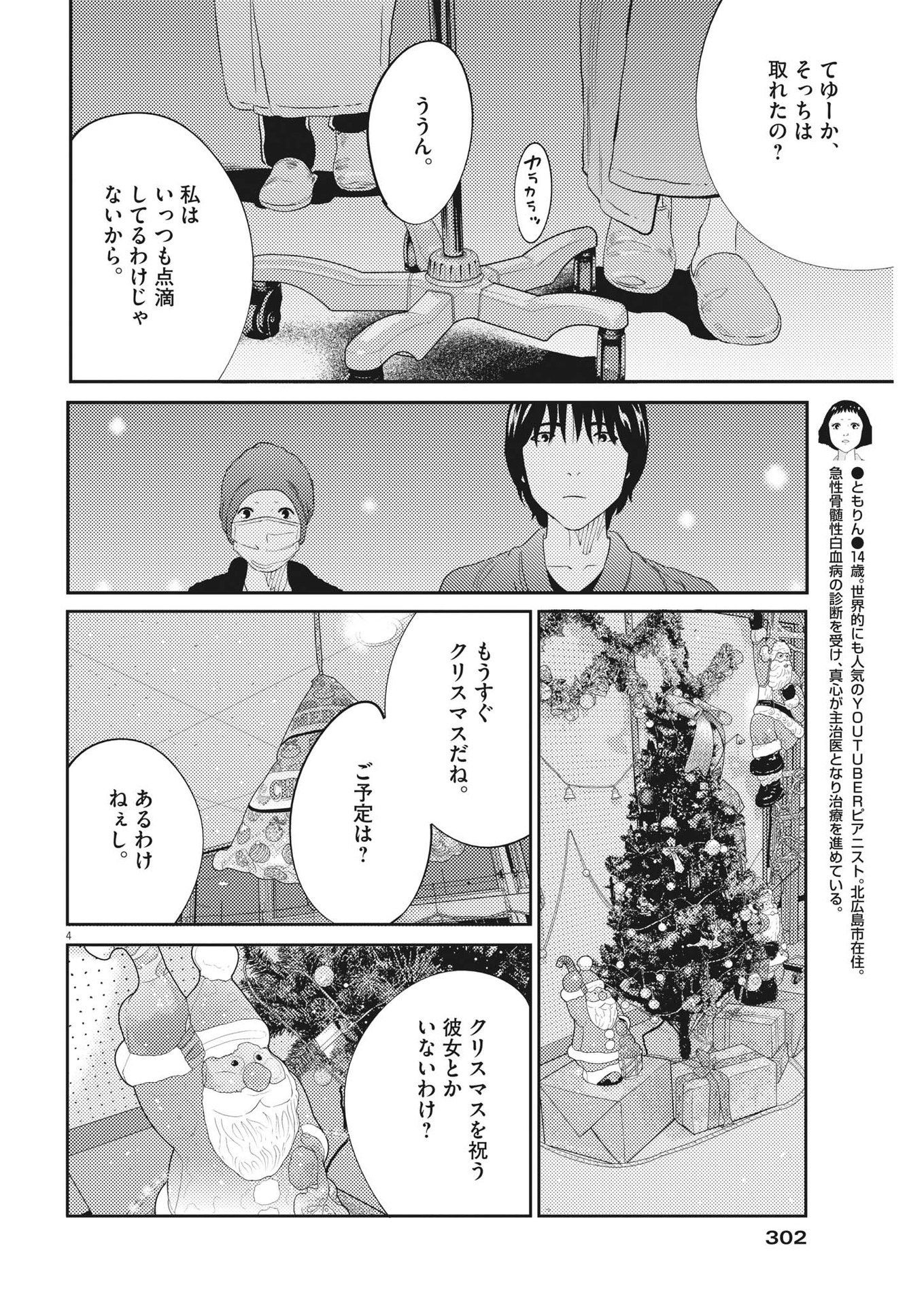 プラタナスの実−小児科医療チャンネル− 第79話 - Page 4