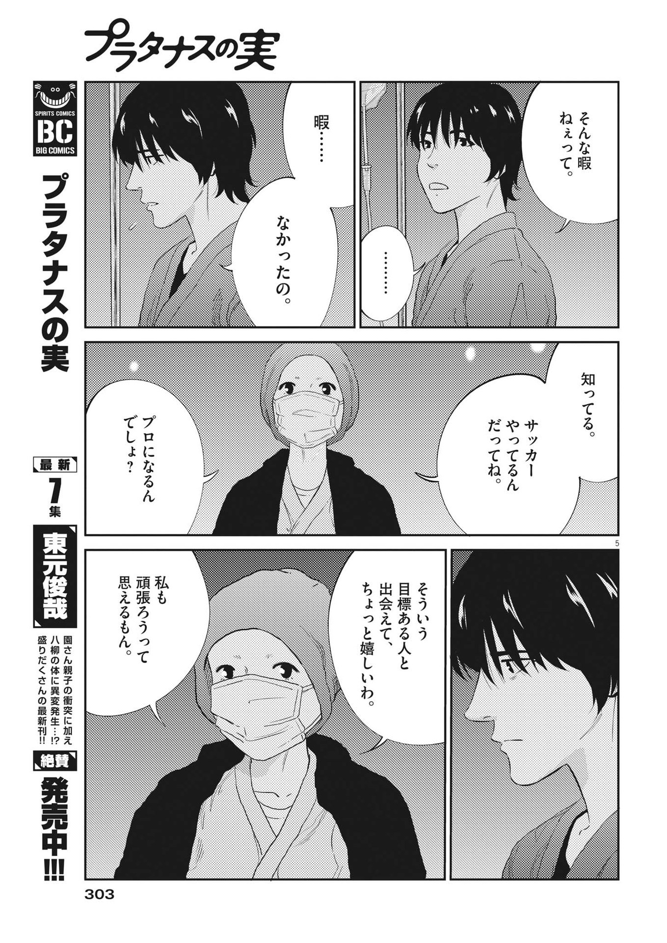 プラタナスの実−小児科医療チャンネル− 第79話 - Page 5