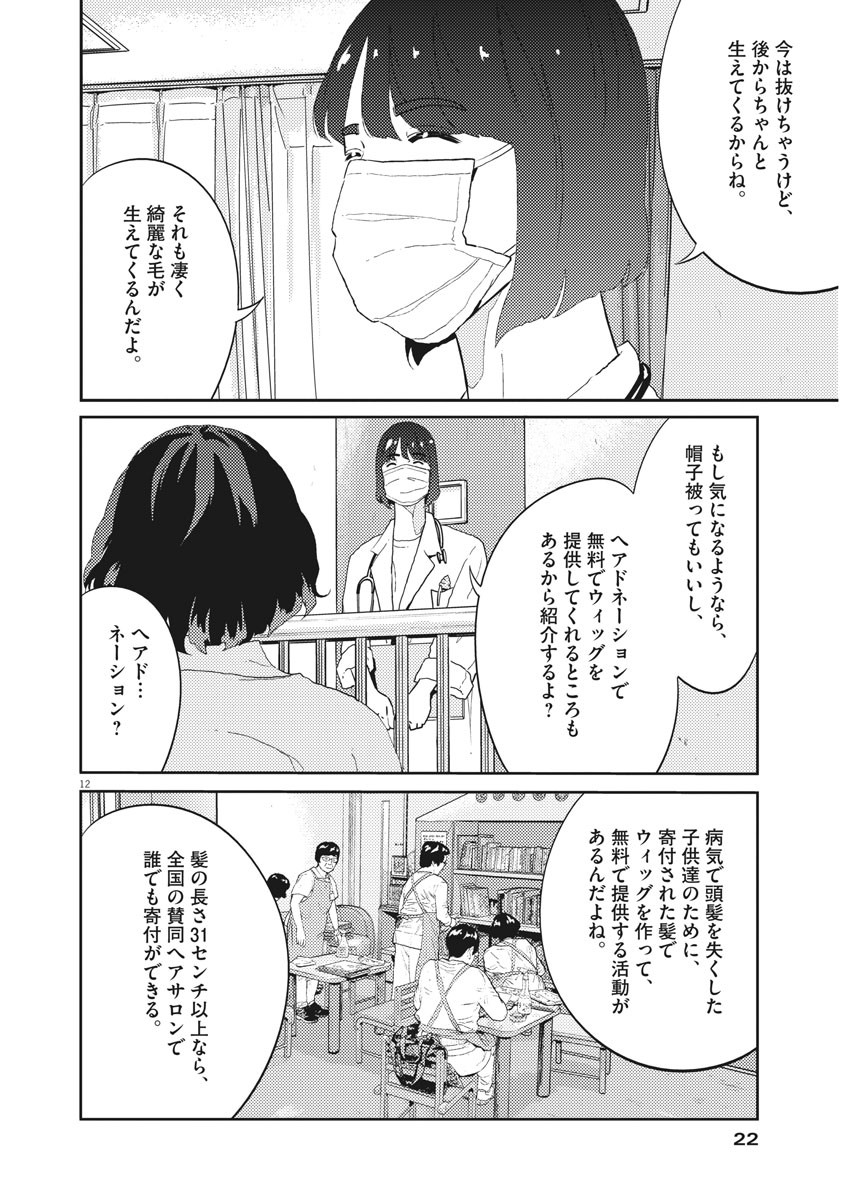 プラタナスの実−小児科医療チャンネル− 第24話 - Page 12