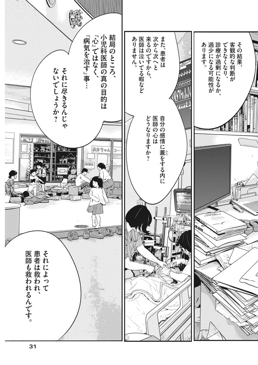 プラタナスの実−小児科医療チャンネル− 第24話 - Page 21