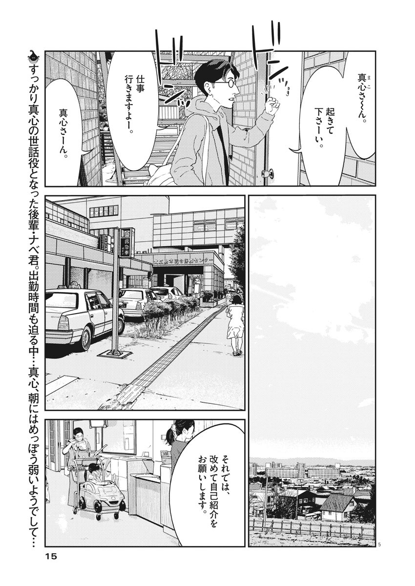 プラタナスの実−小児科医療チャンネル− 第24話 - Page 5