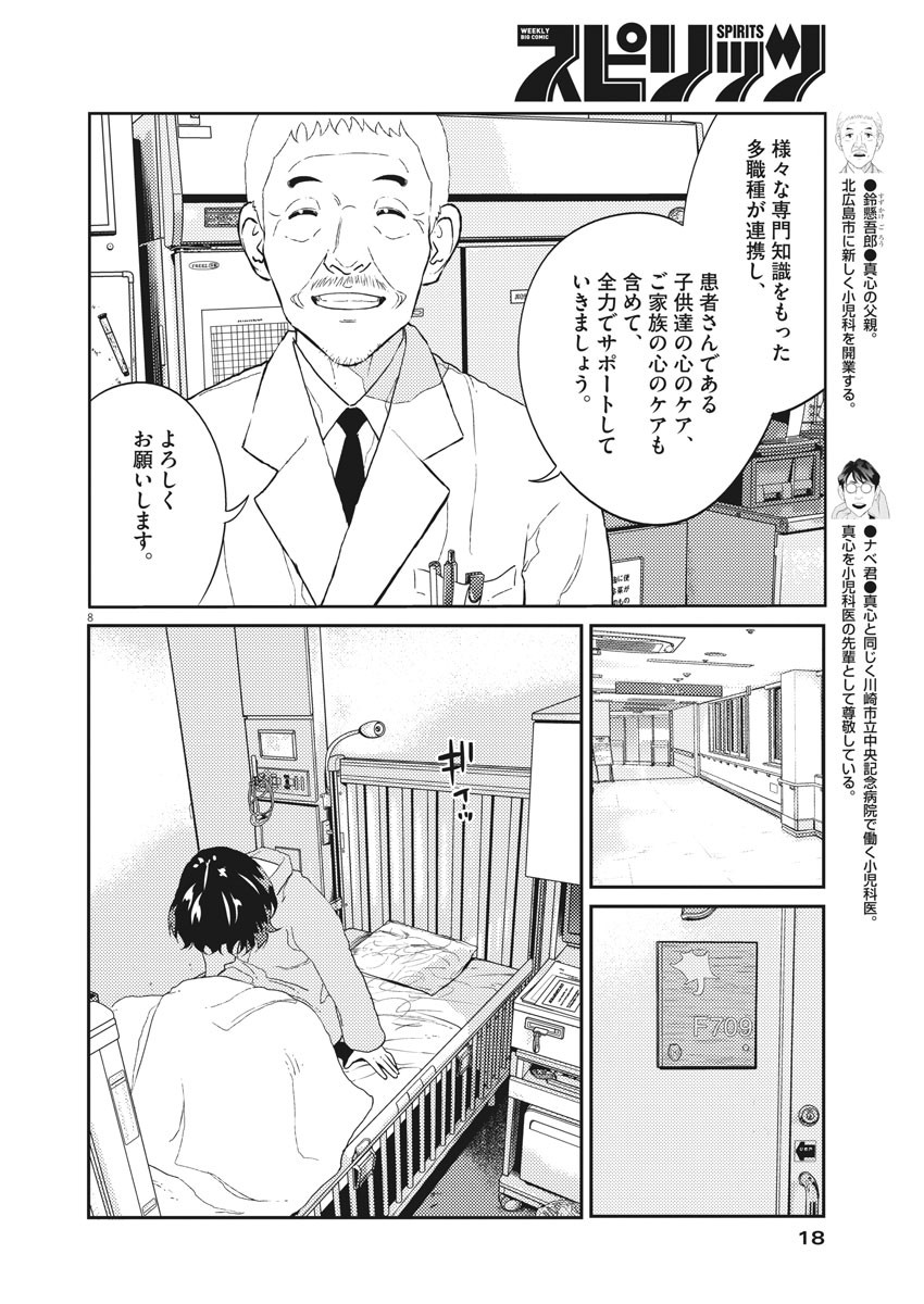 プラタナスの実−小児科医療チャンネル− 第24話 - Page 8