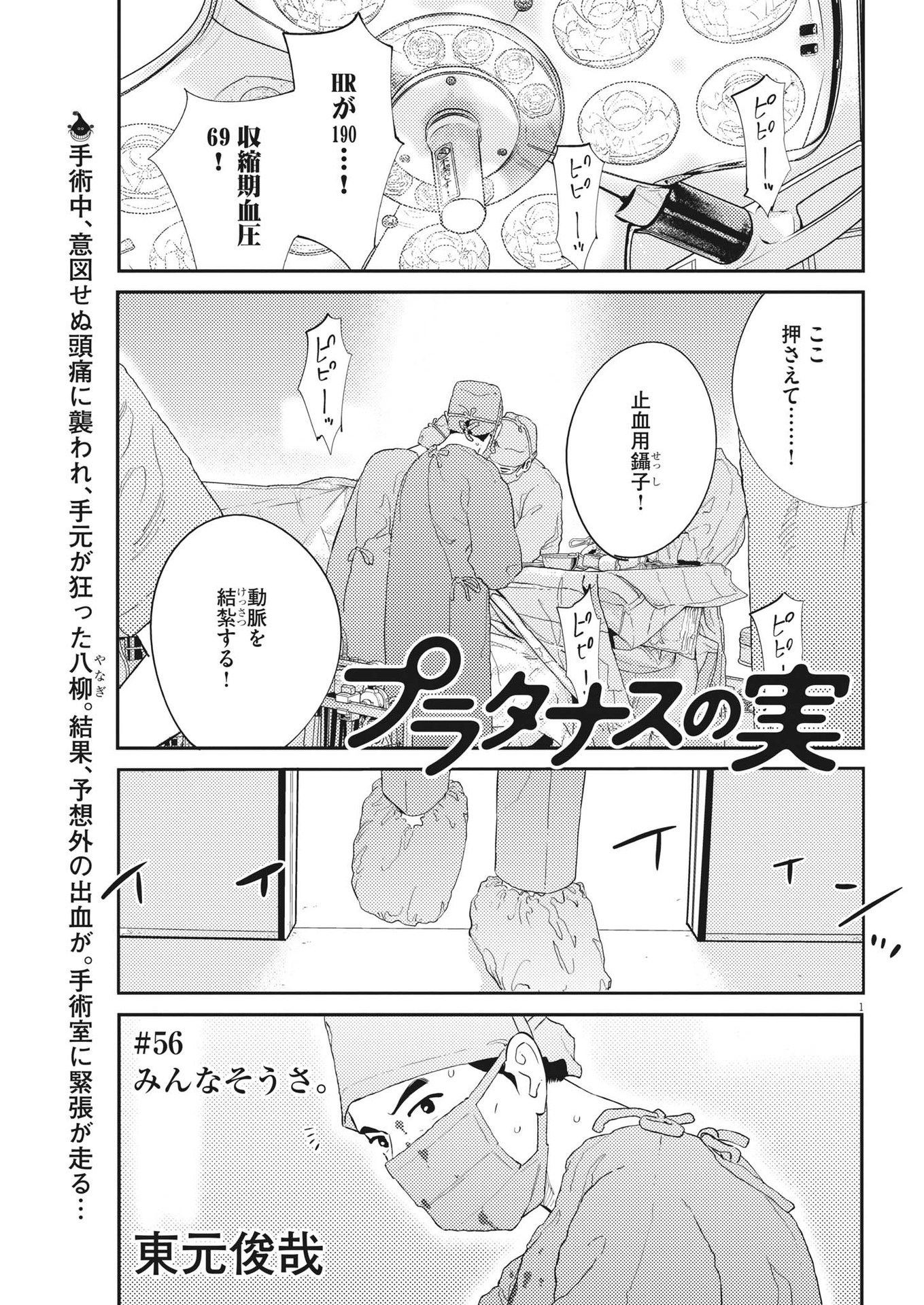 プラタナスの実−小児科医療チャンネル− 第56話 - Page 1