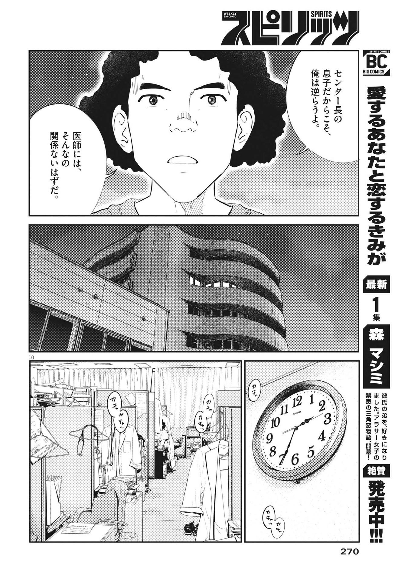 プラタナスの実−小児科医療チャンネル− 第56話 - Page 10