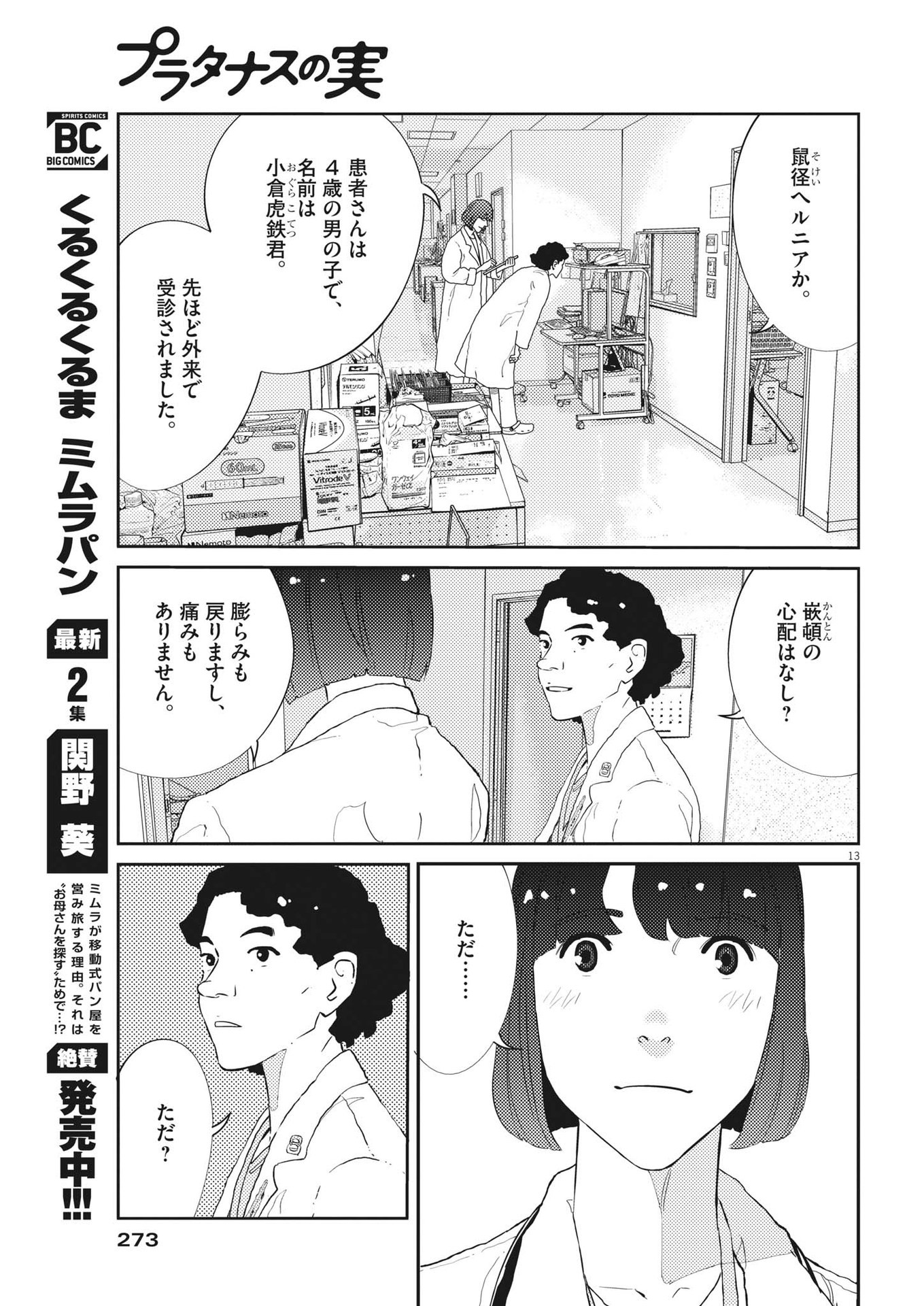 プラタナスの実−小児科医療チャンネル− 第56話 - Page 13