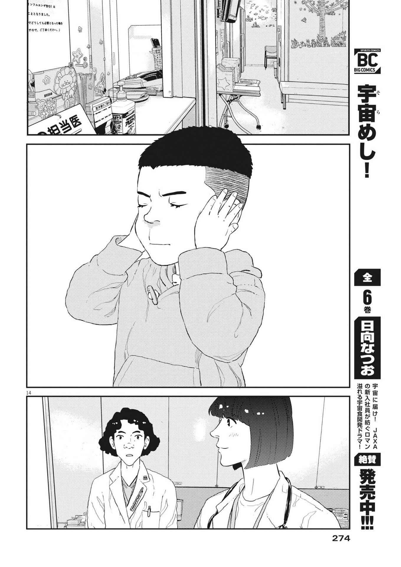 プラタナスの実−小児科医療チャンネル− 第56話 - Page 14