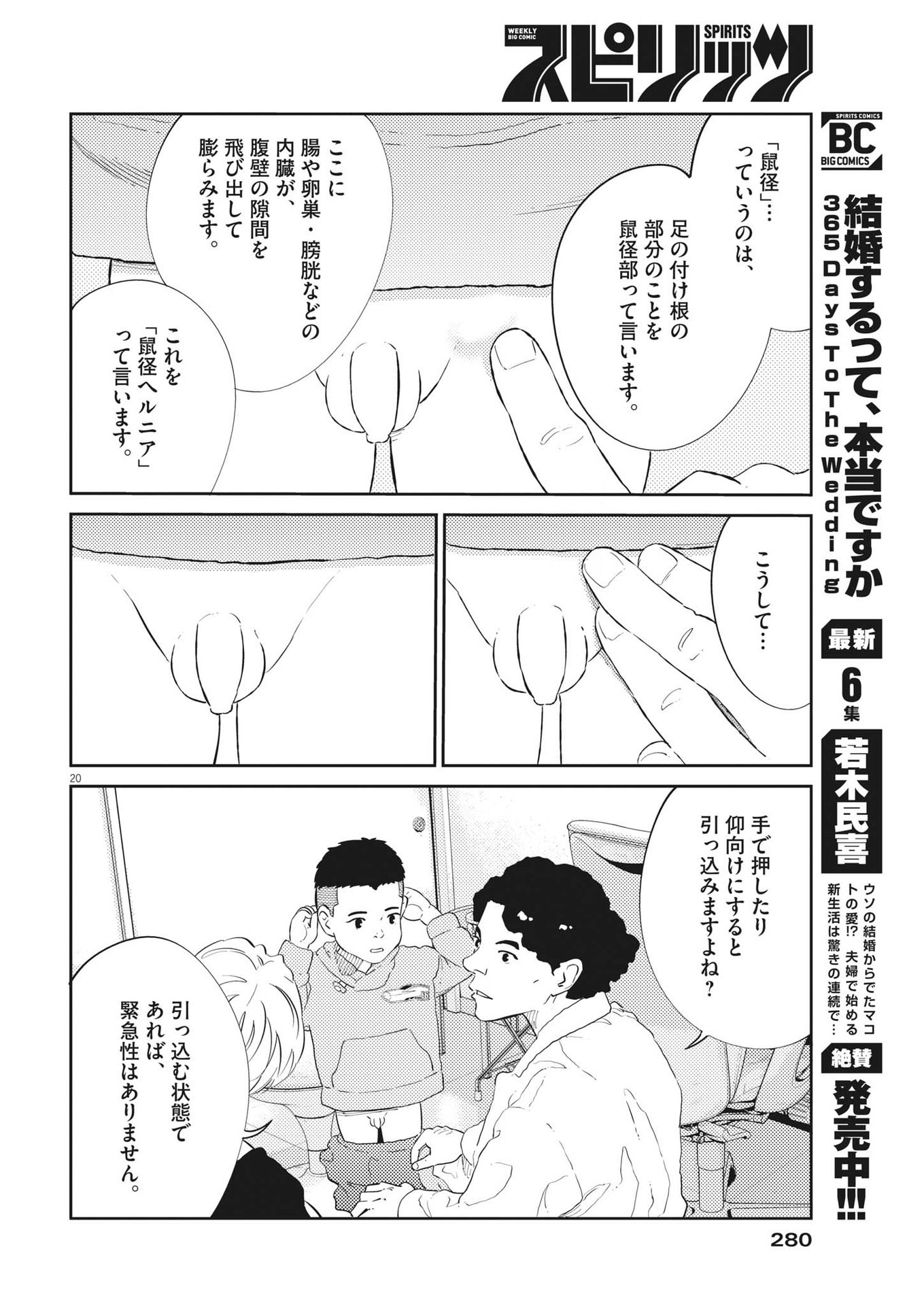 プラタナスの実−小児科医療チャンネル− 第56話 - Page 20