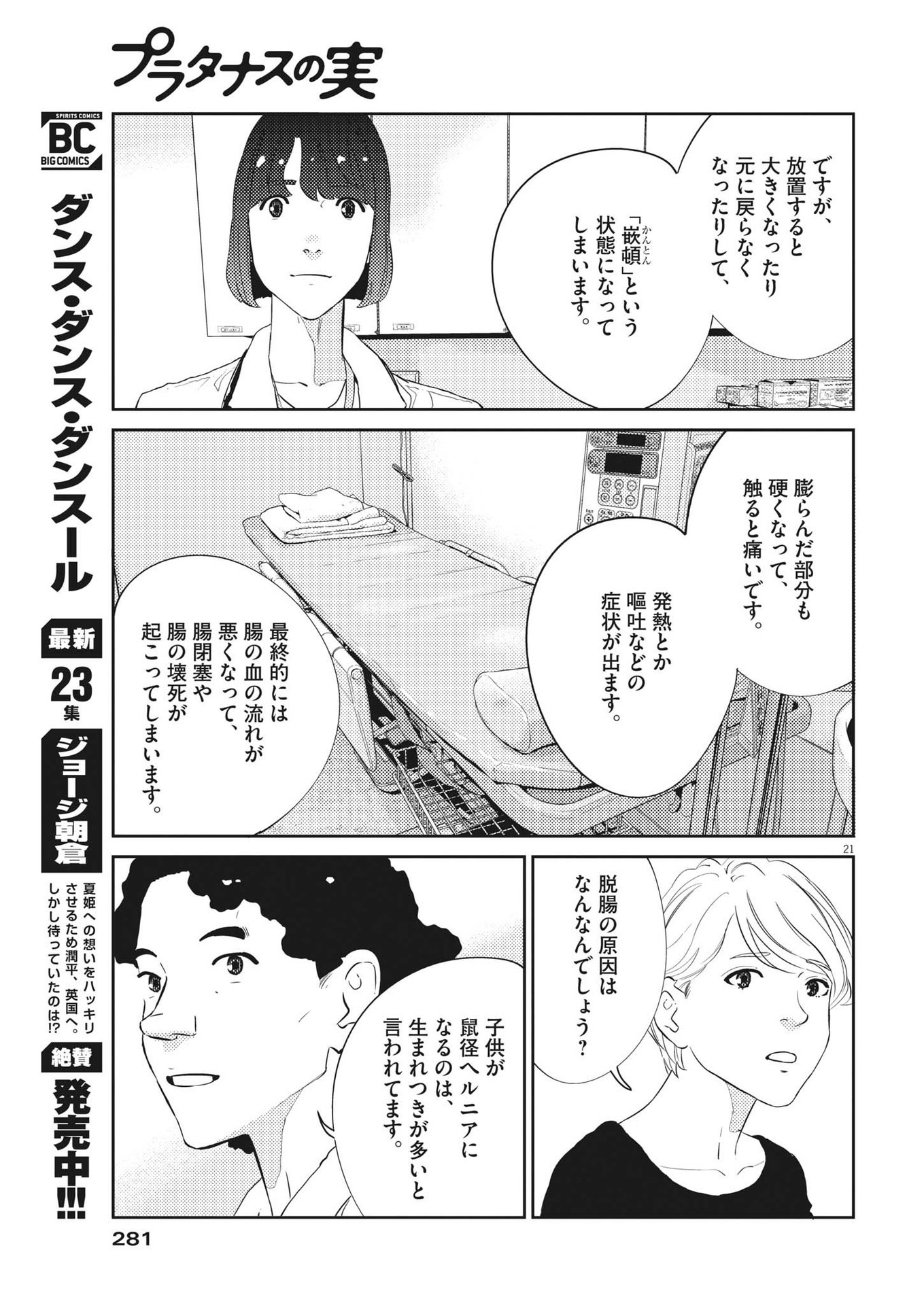 プラタナスの実−小児科医療チャンネル− 第56話 - Page 21