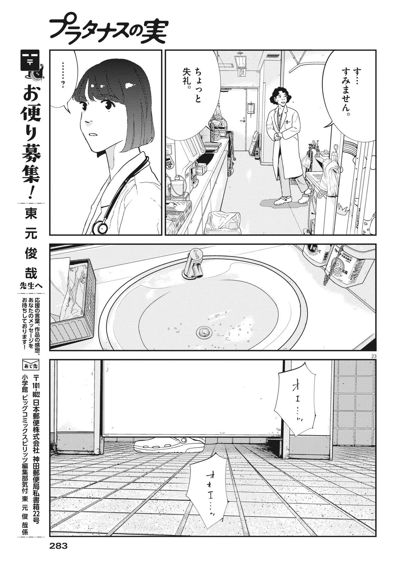 プラタナスの実−小児科医療チャンネル− 第56話 - Page 23