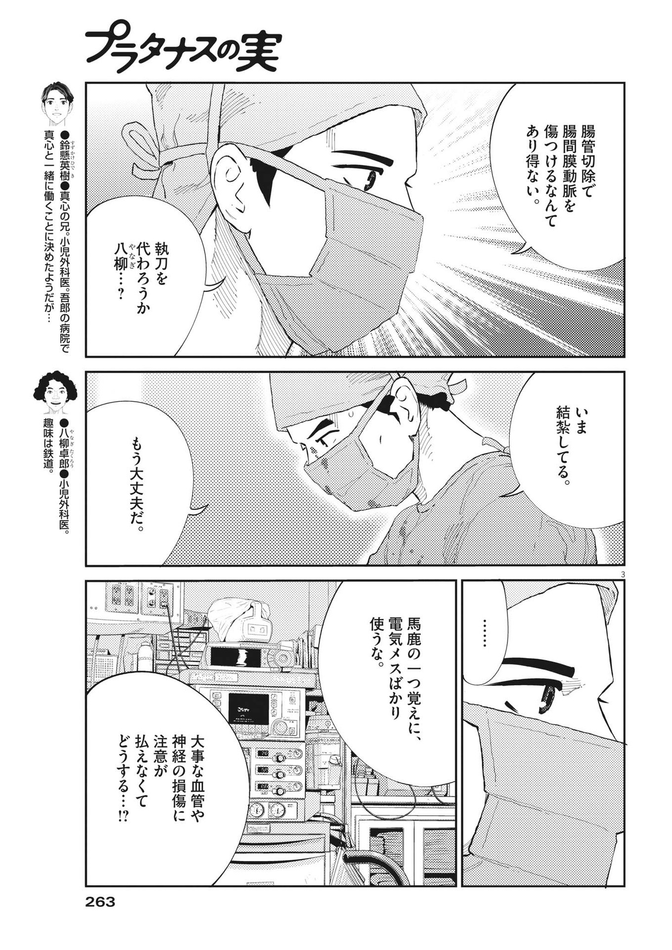 プラタナスの実−小児科医療チャンネル− 第56話 - Page 3