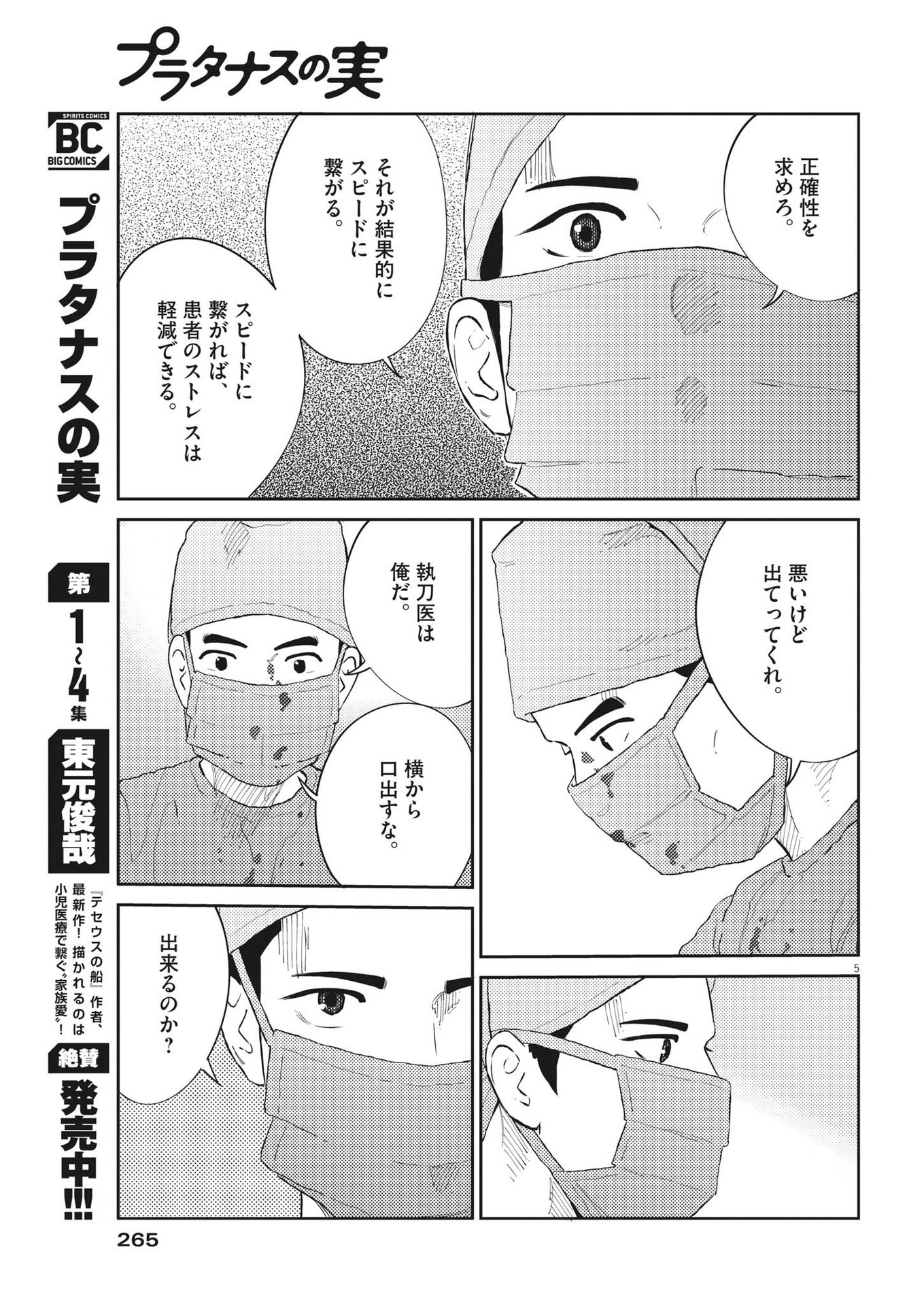 プラタナスの実−小児科医療チャンネル− 第56話 - Page 5