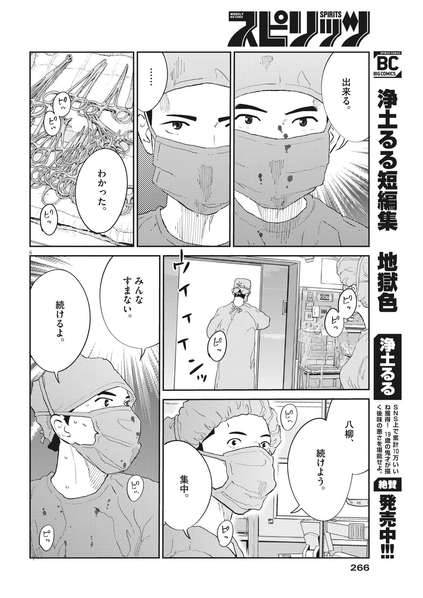 プラタナスの実−小児科医療チャンネル− 第56話 - Page 6