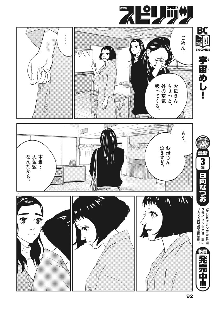 プラタナスの実−小児科医療チャンネル− 第7話 - Page 15