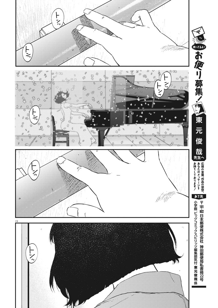 プラタナスの実−小児科医療チャンネル− 第7話 - Page 19