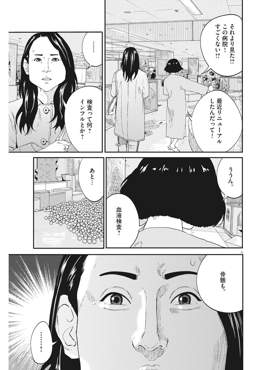 プラタナスの実−小児科医療チャンネル− 第7話 - Page 6