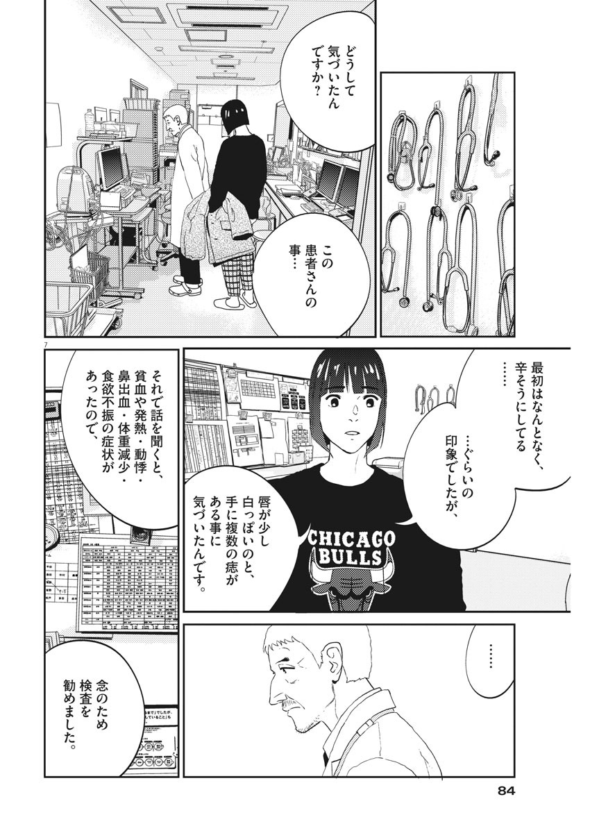 プラタナスの実−小児科医療チャンネル− 第7話 - Page 7