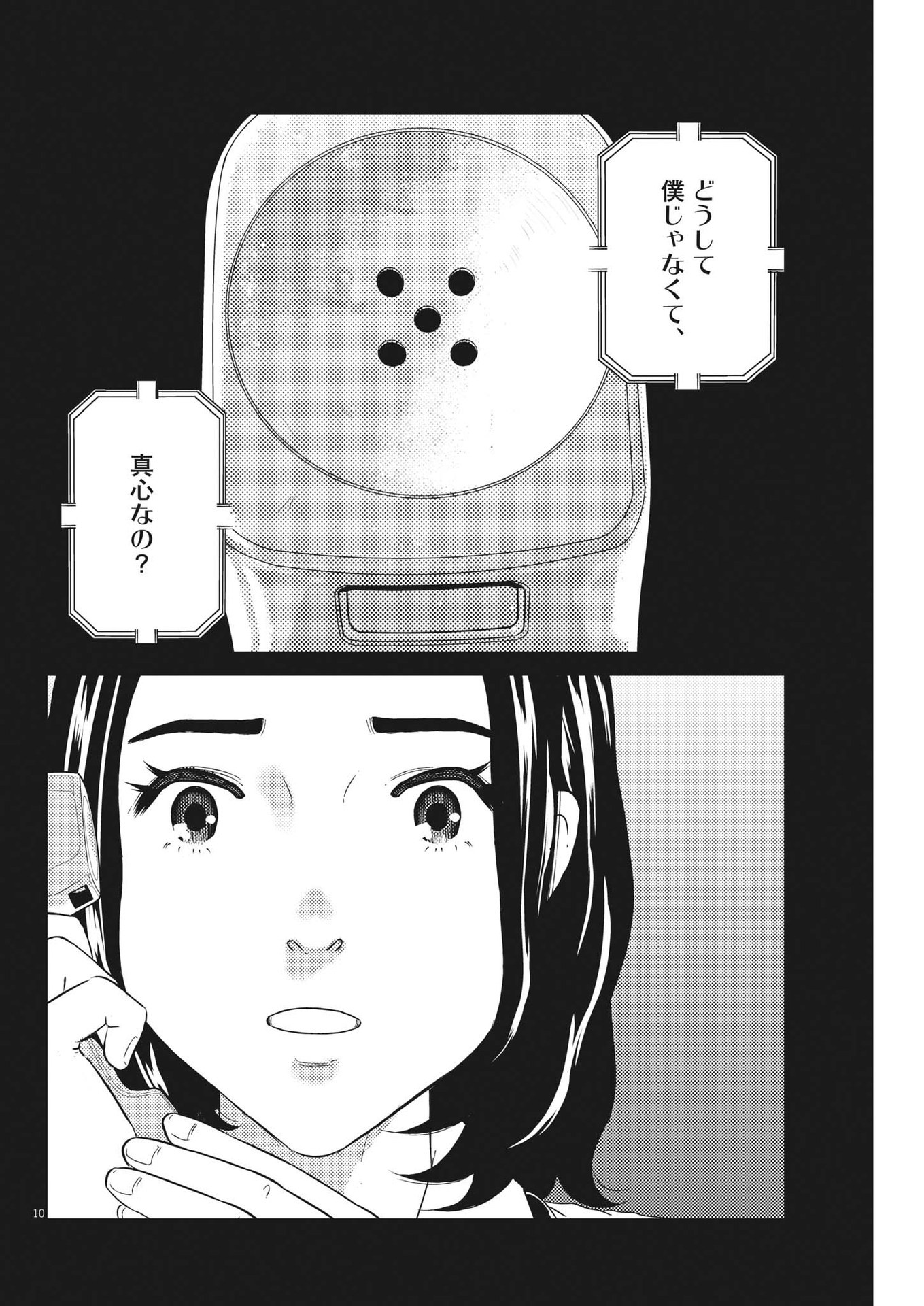 プラタナスの実−小児科医療チャンネル− 第47話 - Page 10