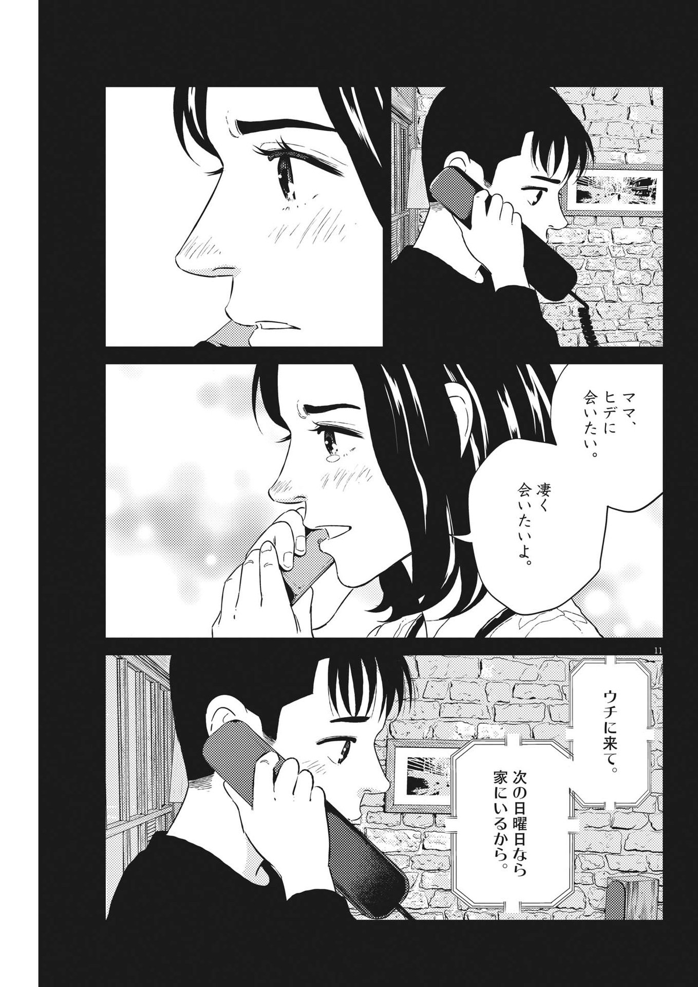 プラタナスの実−小児科医療チャンネル− 第47話 - Page 11