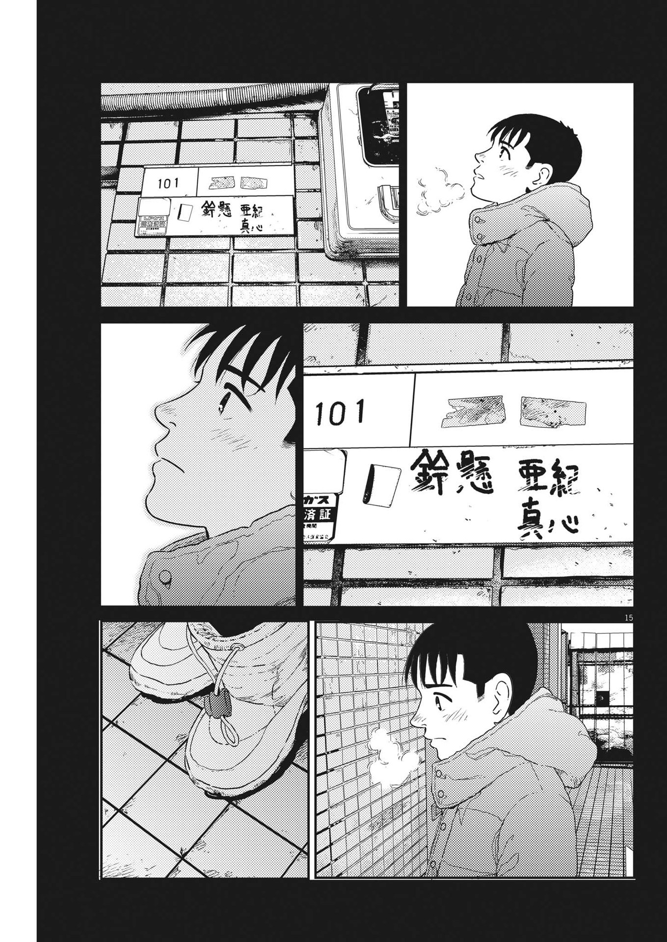 プラタナスの実−小児科医療チャンネル− 第47話 - Page 15