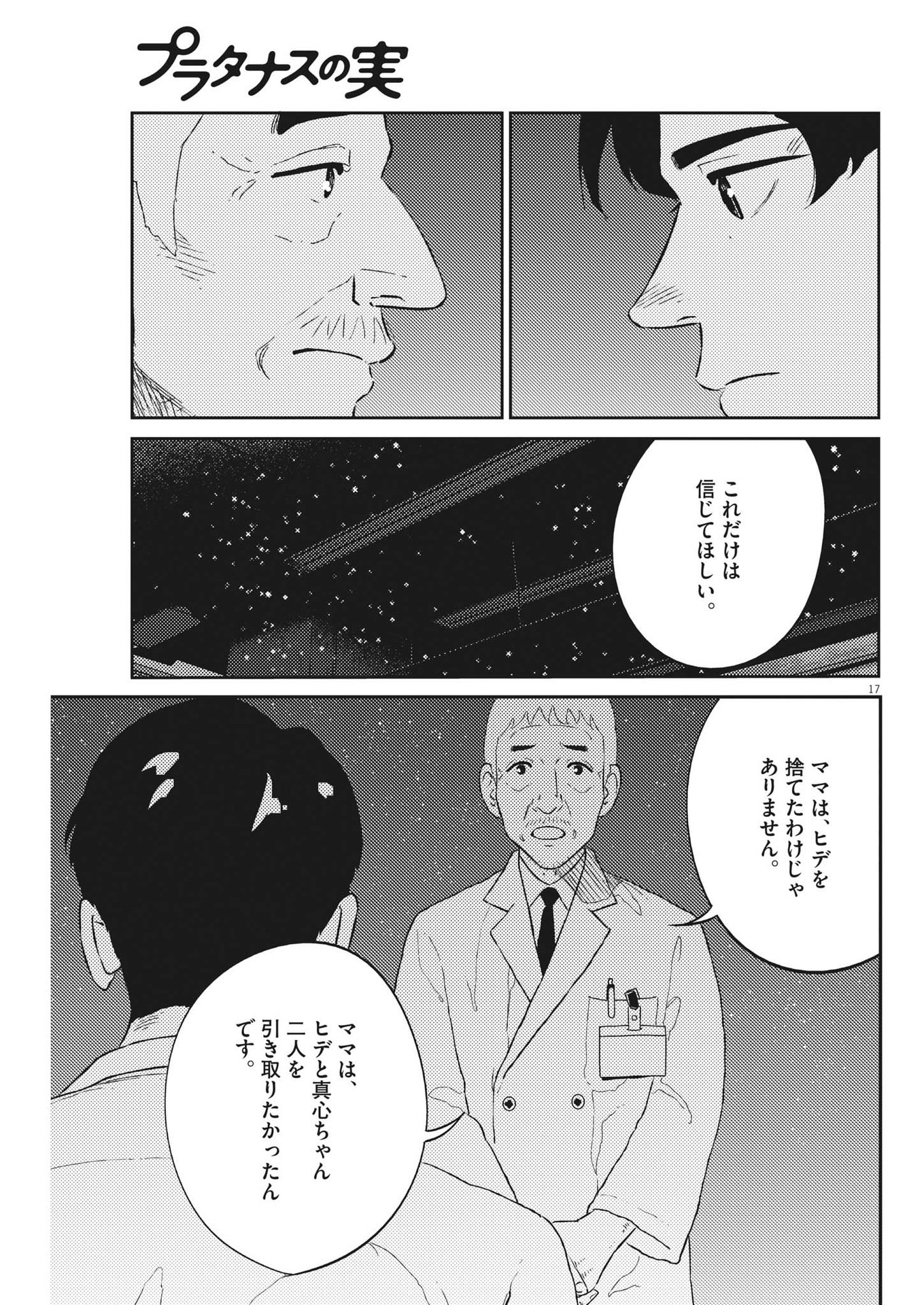 プラタナスの実−小児科医療チャンネル− 第47話 - Page 17