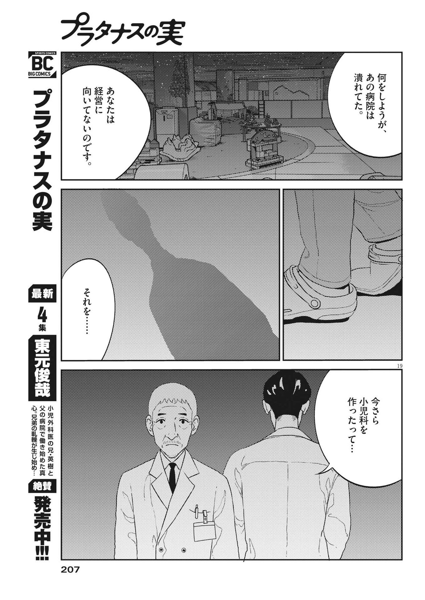 プラタナスの実−小児科医療チャンネル− 第47話 - Page 19