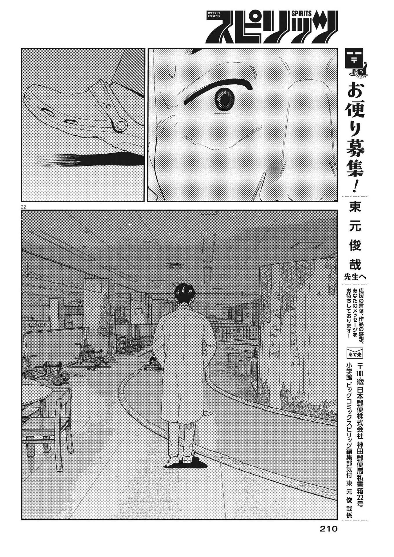 プラタナスの実−小児科医療チャンネル− 第47話 - Page 22